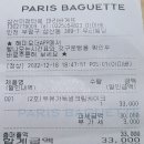 파리바게뜨 (삼산미래타운) 네이버블로그