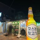꼬스븐 - 김해시 삼계중앙로5번길 1 | 김해가볼만한곳 꼬스븐뒷고기 청도 미나리 무한리필