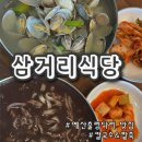 삼거리주유소 | 예산출렁다리맛집 삼거리식당 칼국수와 팥죽