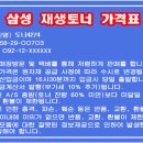 ■ 삼성 토너가격-(수정일자 2026-03-18) 이미지