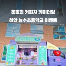 능수초등학교 이미지