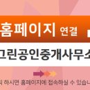 그린부동산중개사무소 이미지