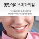 하단에이스치과의원 이미지