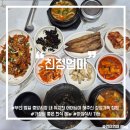 솔밭추어탕 | [부산/범천동] 중앙시장 밥집 한정식 백반 맛집 :: 엄마가 해주신 것 같은 정성가득한 집밥 <친정엄마>