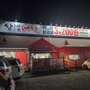 삼겹세상인동점 이미지