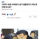55년생이 05년생보다 살기 힘들었다는게 이해 안 됨.jpg 이미지