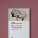 씨네럭스 | 버진 수어사이드 - 제프리 유제니디스 │ 실화를 바탕으로 한 1970년대 문화를 생생하게 담아낸 성장 소설