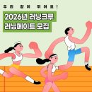 강북구민운동장 | [2026년 러닝크루 러닝메이트] 활동 기록 ①｜발달장애인 러닝메이트 시작, 훈련 과정