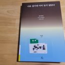 한세대학교 심리상담대학원 | 나로 살기에 아직 늦지 않았다_최광현 지음