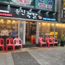 유진족발 - 서구 탁옥로 22 | 유진족발