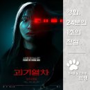 금남로 5가역 대합실 | 괴기열차 - Ghost Train, 2025