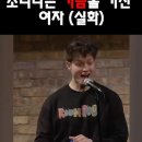 이거봐 가슴 수술해서 가슴에서 삑삑이 소리난대 이미지