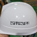 한길종합건설(주) 이미지