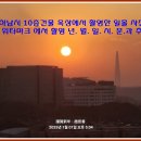 송구영신 사진 (Adieu 2024, Welcome 2025) 이미지