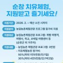 순창군농업기술센터 | 🌿 순창 치유체험, 지원금 받고 힐링여행 떠나세요!