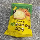 씨유(CU) 양산양주점 | 라라스윗 저당 옥수수 크림 소금빵 구매 후기 / cu