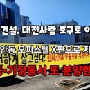 [속보] 현대건설, 대전사람 호구로 아나? 도안동 오피스텔 &#39;X판&#39;으로 지어 놓고 가양동, 가장동서 또 분양? 이미지