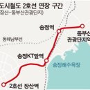 동부산, 도시철도 2호선(장산역~동부산관광단지) 연장구간 도면.. 이미지