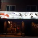 오다참치 이미지