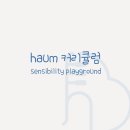 하움음악학원