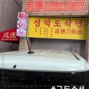 성덕식당 이미지
