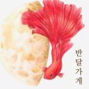 어항가게