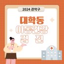 대학동-23 이미지