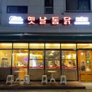 별내 신상 저렴하고 맛도 좋은 통닭집 [코코옛날통닭 별내점](주차, 메뉴, 가격)