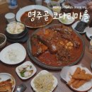 명주골 코다리 마을 이미지