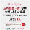 스타필드시티 부천 이미지