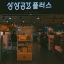 상상공간플러스