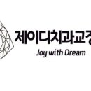 제이디치과교정과치과의원 이미지