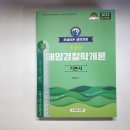 ( 순길태 해양경찰 ) 2022 포세이돈 해양경찰 해양경찰학개론 기본서, 순길태, 도서출판우창 이미지