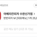 아메리칸피자수완신가점 이미지
