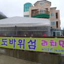 장자도바위섬민박 이미지