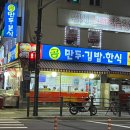 곰만두김밥한식