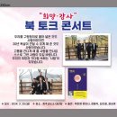 240329 청주교도소 ＜별의 길＞ 북콘서트 이미지