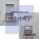 메종아벡누(Maison Avec Nous) | 개별포장 잘되어있는 결혼식 답례품 선물 추천 메종아벡누 쿠키답례품 세트