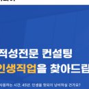 [근황 토크] 직업 컨설팅 이후의 삶