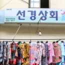 선경상회 이미지