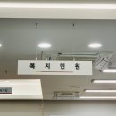 약수동주민센터 이미지