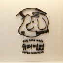 멍슈퍼 이미지