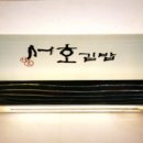 5초김밥 이미지