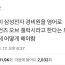 삼성전자 경비원은 영어로 이미지