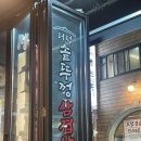 더덕솥뚜껑삼겹살 가산점 | 가산디지털 밥집 더덕솥뚜껑삼겹살 가산점 솔직후기
