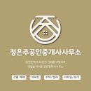정은주공인중개사사무소 이미지