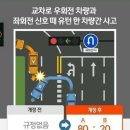 [정보]개정 자동차 사고 과실비율 이미지