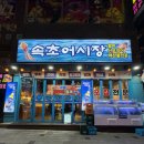 GS25 동탄남광장점 | 경기도동탄술집 동탄먹자골목 활어회맛집 속초어시장 남광장방문후기