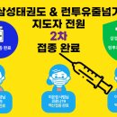 삼성유아태권도 이미지