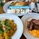 하루 TWO | 몰타 맛집 추천 1탄 Hugo&#39;s Pub &amp; Kaiseki &amp; Two Buoys | 몰타 여행